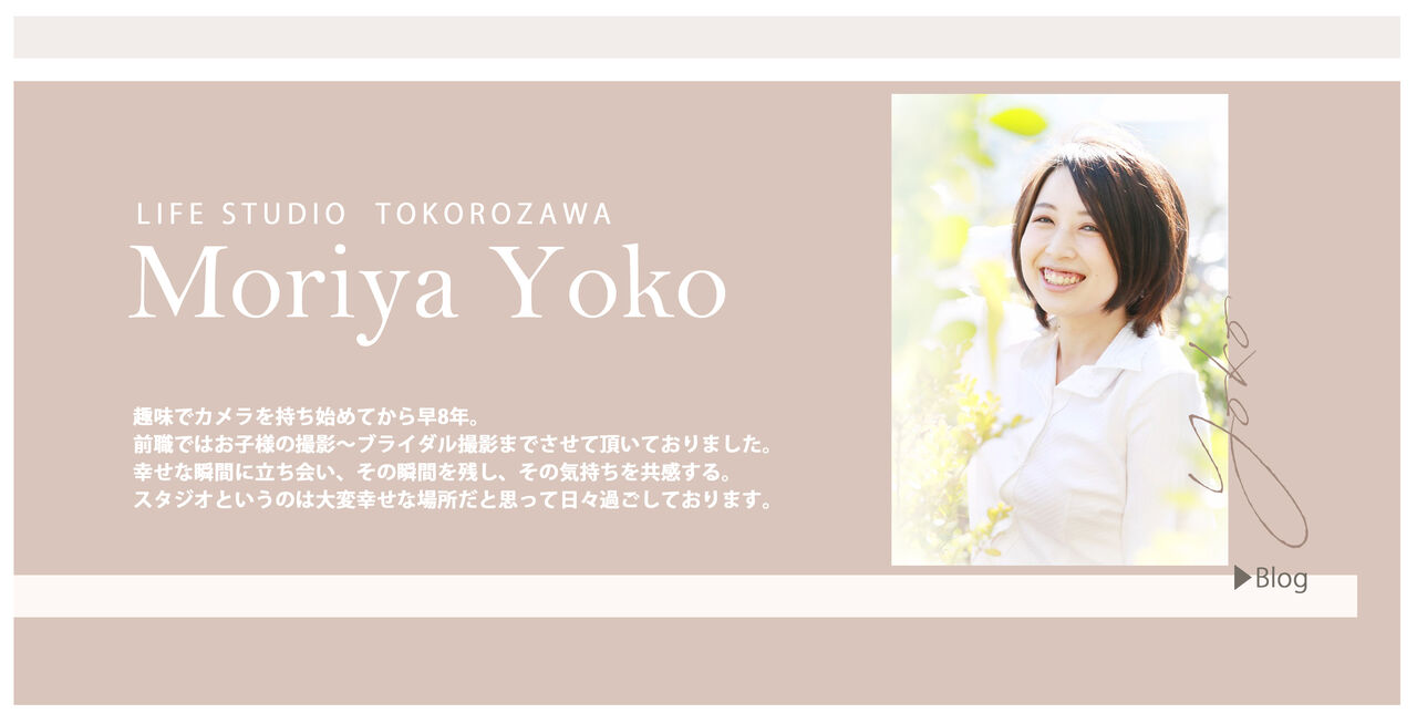 https://www.lifestudio.mom/studio/tokorozawa/staff_blog/yoko7188