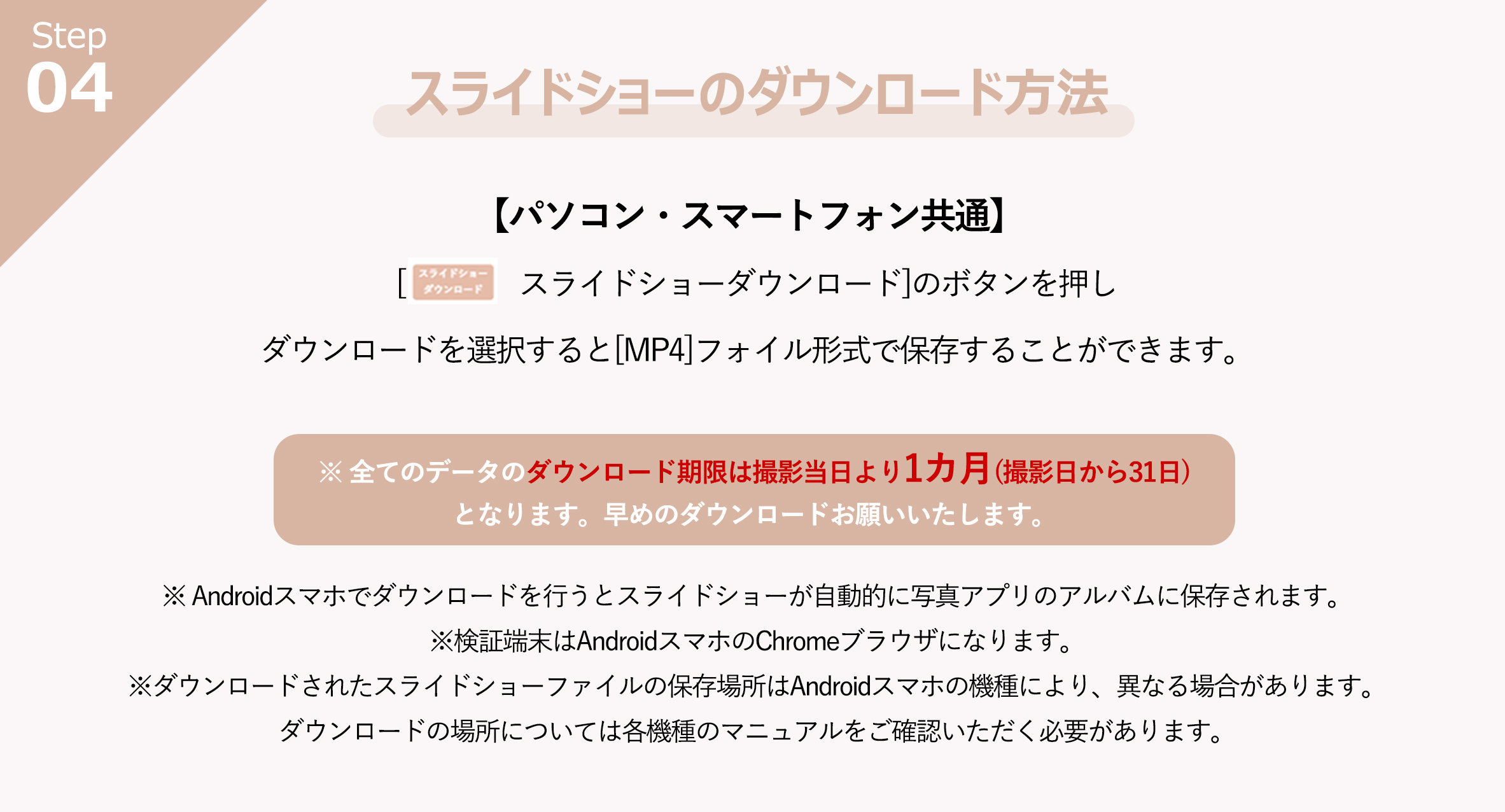 ダウンロード手順Step4